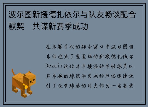 波尔图新援德扎依尔与队友畅谈配合默契　共谋新赛季成功